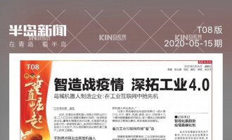 【半岛专访】智造战疫情，，，，ob欧宝电竞机械人助力古板企业转型升级