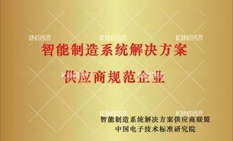 【喜报】ob欧宝电竞机械人中标“工信部2020年智能制造系统解决计划供应商--数字化车间集成”项目