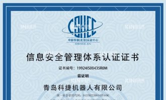 喜报！恭喜ob欧宝电竞机械人获得ISO27001信息清静治理系统认证证书！